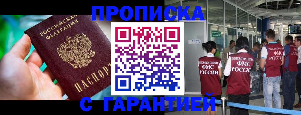 прописка иностранных граждан в Клинцах
