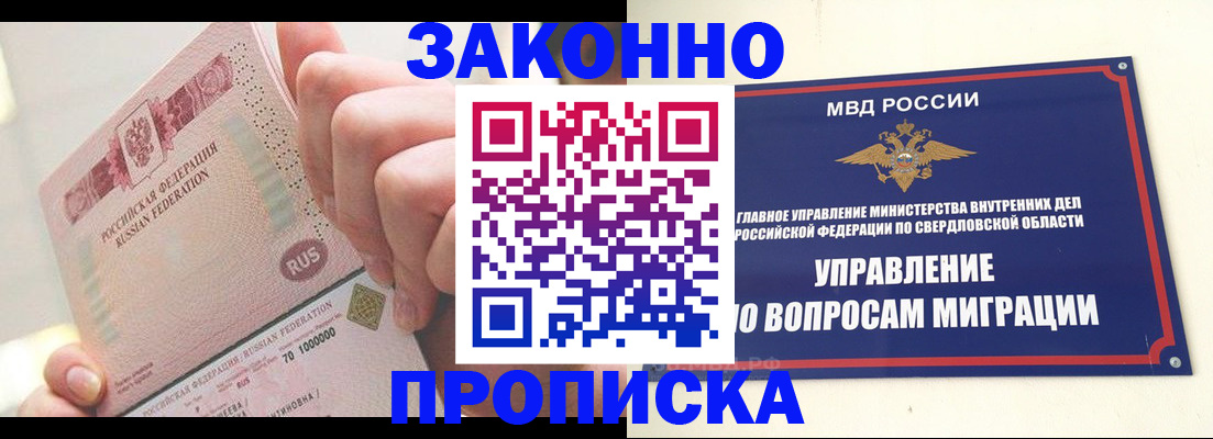 прописка от собственника в Клинцах