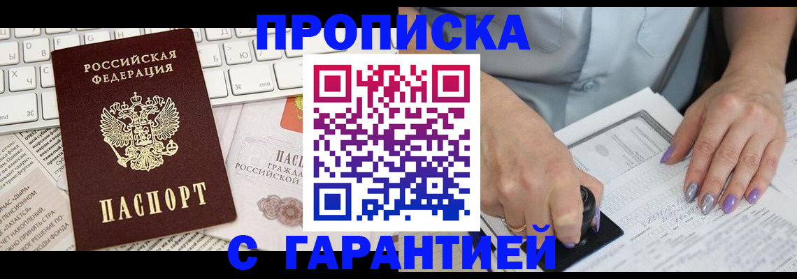 прописка ребенка в Клинцах